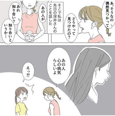 『不明確な悪意～引っ越し先はママ友地獄～1』より