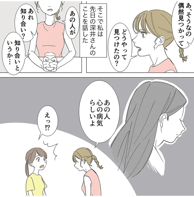 『不明確な悪意～引っ越し先はママ友地獄～1』より