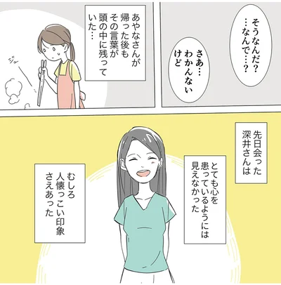 『不明確な悪意～引っ越し先はママ友地獄～1』より