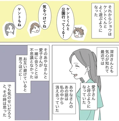 『不明確な悪意～引っ越し先はママ友地獄～1』より
