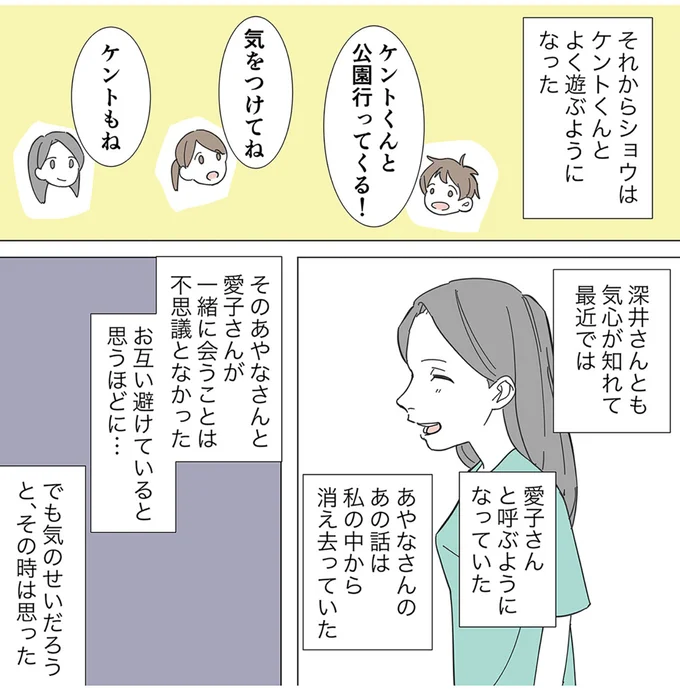 『不明確な悪意～引っ越し先はママ友地獄～1』より