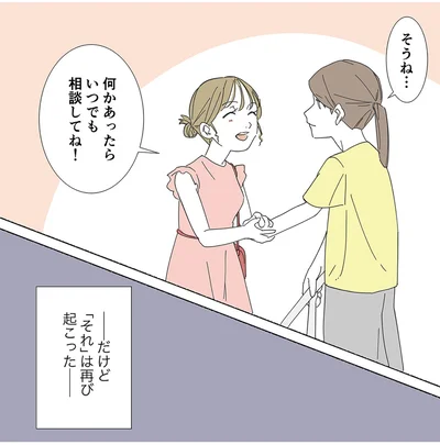 『不明確な悪意～引っ越し先はママ友地獄～1』より