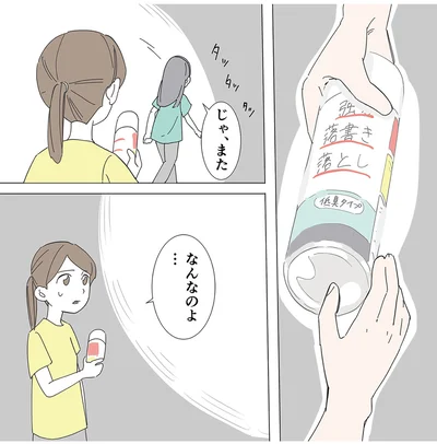 『不明確な悪意～引っ越し先はママ友地獄～1』より