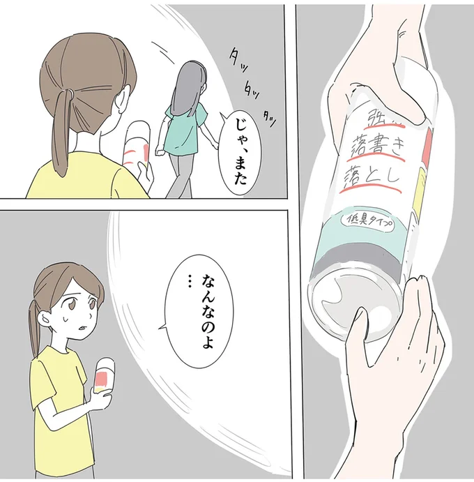 『不明確な悪意～引っ越し先はママ友地獄～1』より