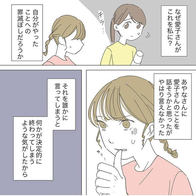『不明確な悪意～引っ越し先はママ友地獄～1』より