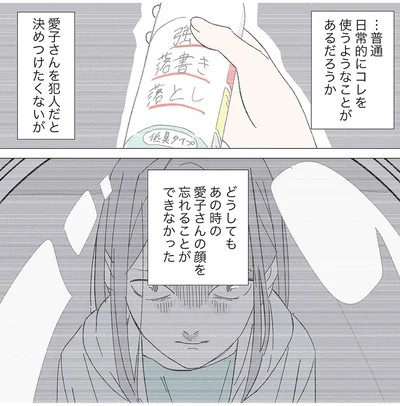『不明確な悪意～引っ越し先はママ友地獄～1』より