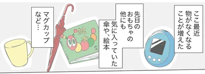 物がなくなることが増えた