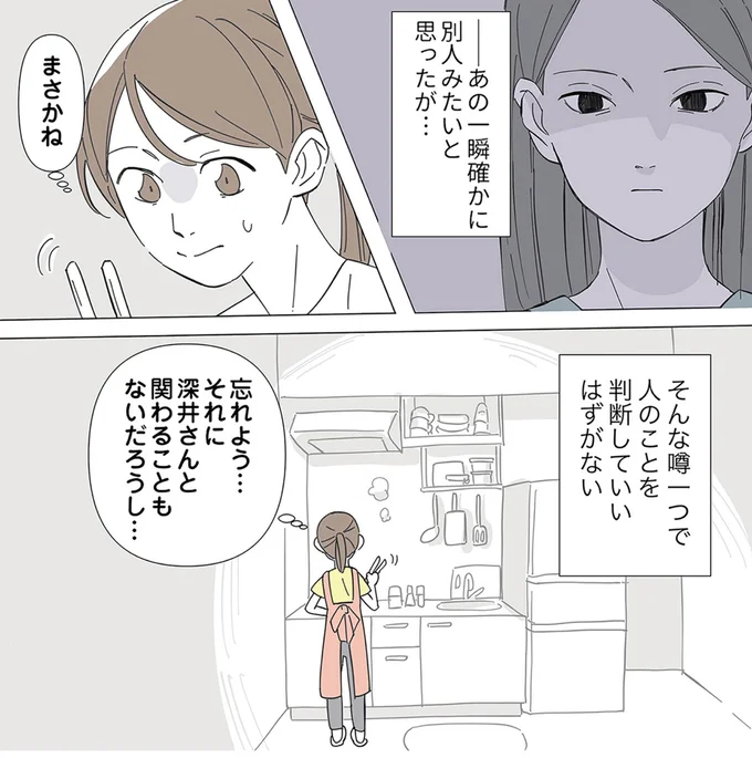 まさかね