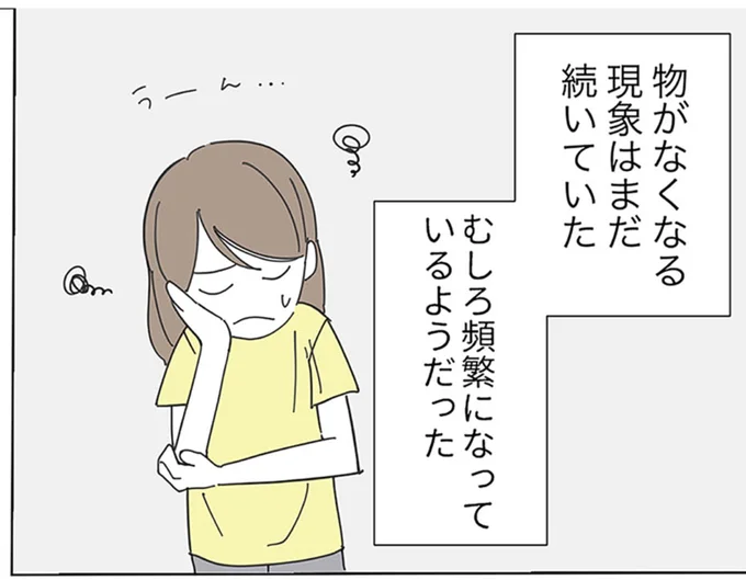 物がなくなる現象
