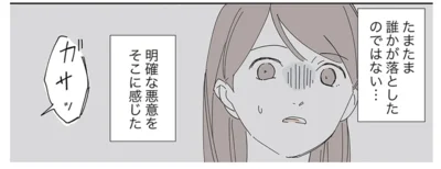 明確な悪意をそこに感じた