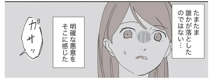 明確な悪意をそこに感じた
