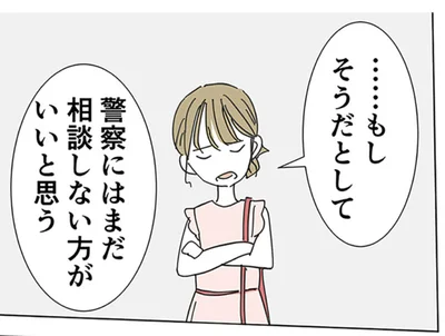 警察にはまだ相談しない法がいいと思う