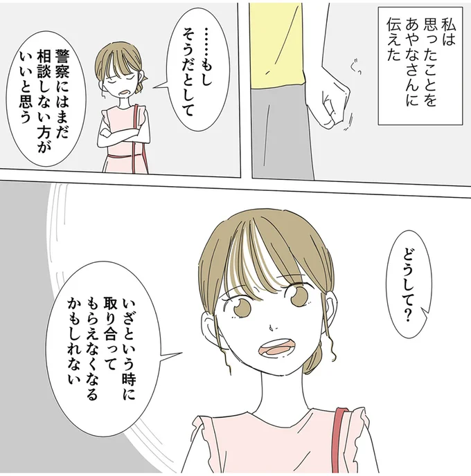 思ったことをあやなさんに伝えた