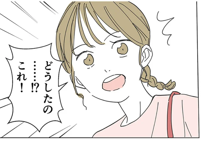 どうしたの…!?