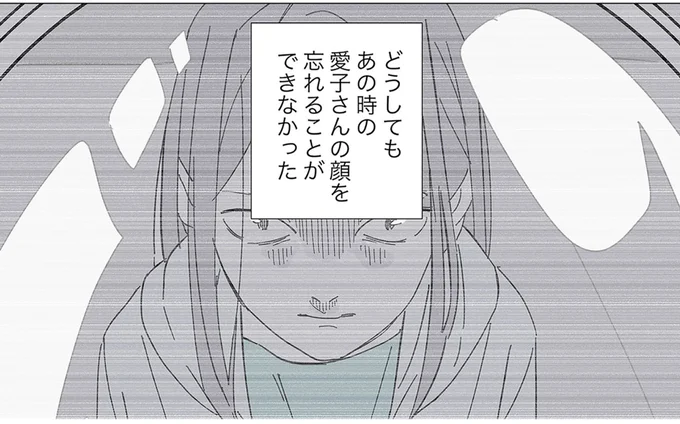 忘れることができなかった