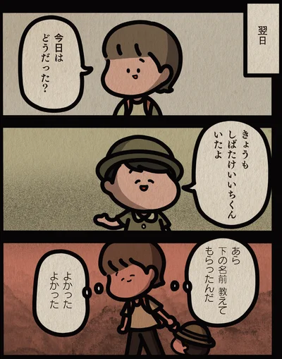 下の名前教えてもらったんだ