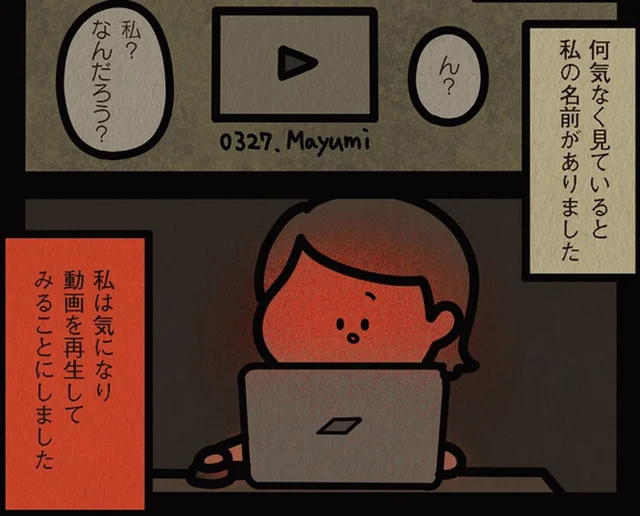 義父のパソコンには動画がずらり。何年も前から行われていた家族への裏切り行為／身の毛がよだつゾッとした話（4）