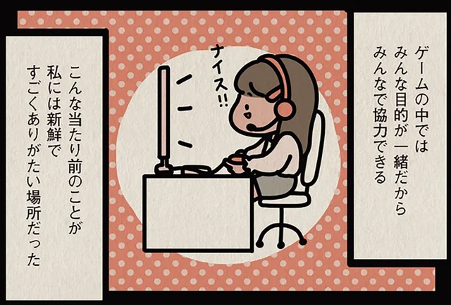 唯一の居場所はオンラインゲーム。ゲーム仲間とリアルで会ってみたら