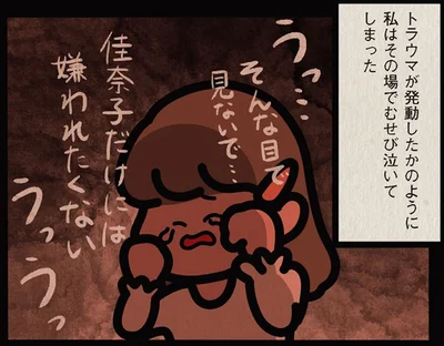 友達がカフェで突然号泣！ 女性同士の何気ない会話の中に地雷が!?