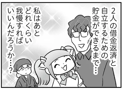 あとどれくらい我慢すればいいんだろうか…？