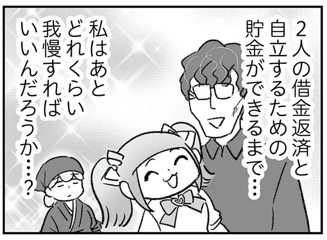 あとどれくらい我慢すればいいの？ 義兄カップルの自立はまだまだ先のようです／わが家に地獄がやってきた（16）