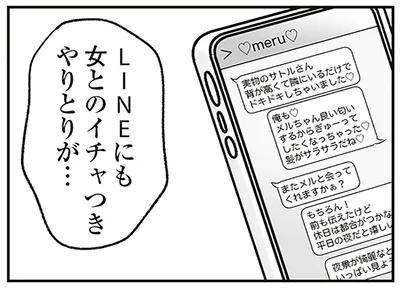 LINEにも…