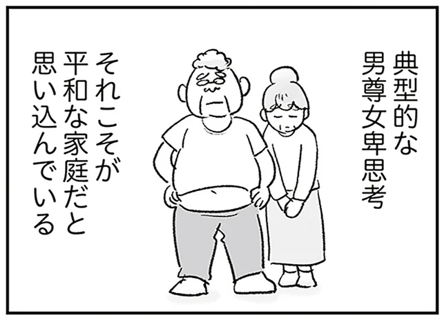 「浮気されて帰るなんてみっともない」実家で両親から説教。なぜ責められるんだろう／わが家に地獄がやってきた（19）
