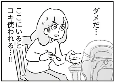 コキ使われる…！！