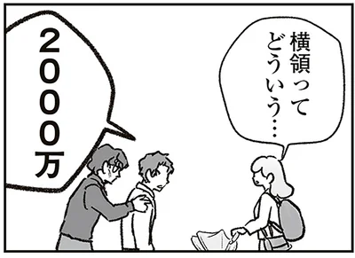横領ってどういう…