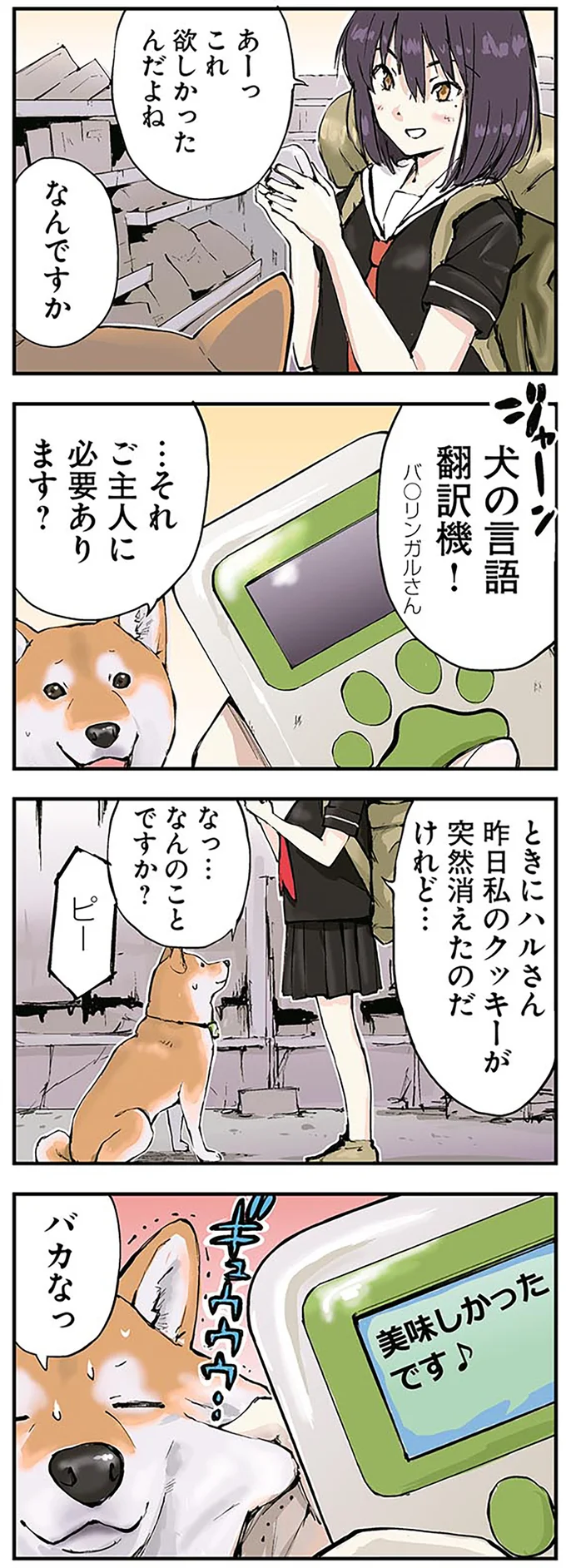 『世界の終わりに柴犬と』より