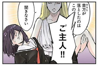 ご主人！！