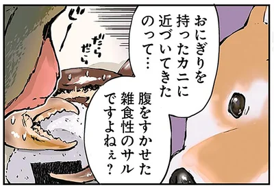 おにぎりを持ったカニに近づいてきたのって…