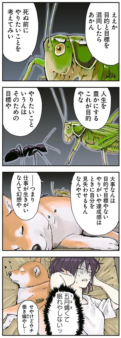 目的と目標を混同したらあかん