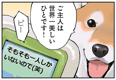 ご主人は世界一美しいひとです！