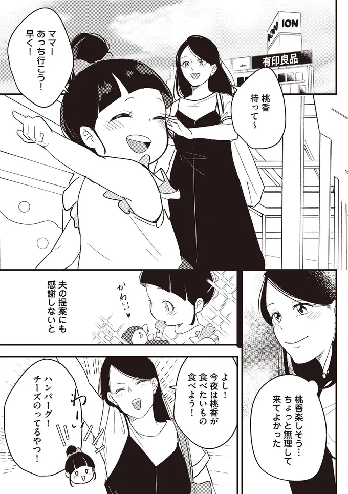 『産後10日でホームレス-浮気夫に家も息子も奪われました』より