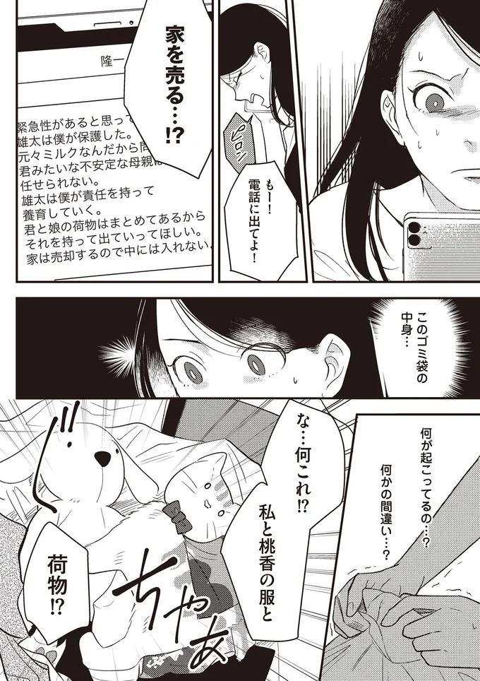 『産後10日でホームレス-浮気夫に家も息子も奪われました』より