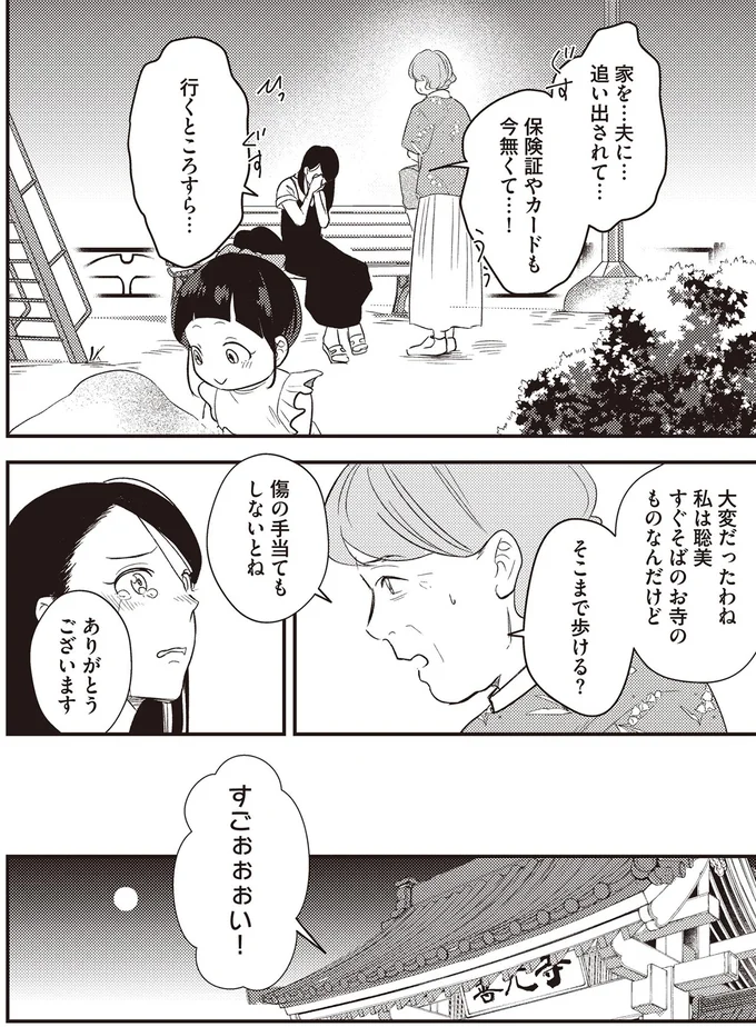 『産後10日でホームレス-浮気夫に家も息子も奪われました』より