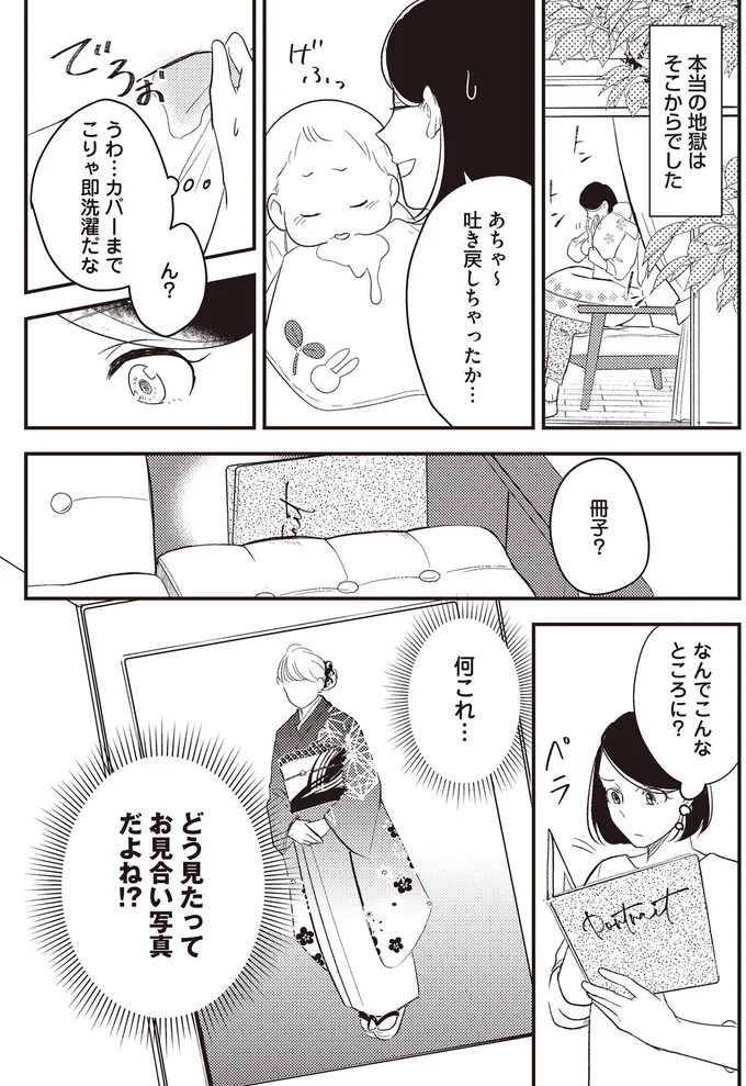 『産後10日でホームレス-浮気夫に家も息子も奪われました』より