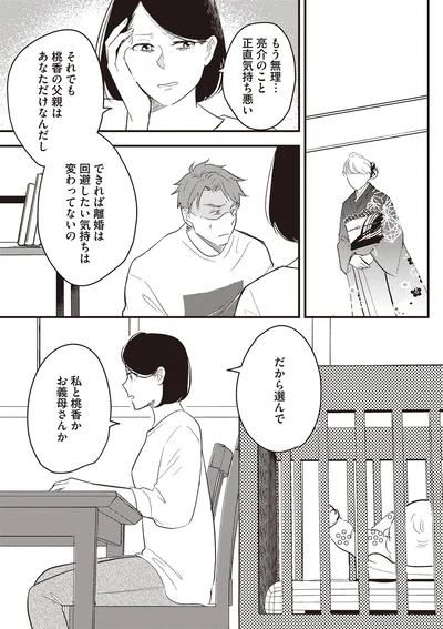 『産後10日でホームレス-浮気夫に家も息子も奪われました』より