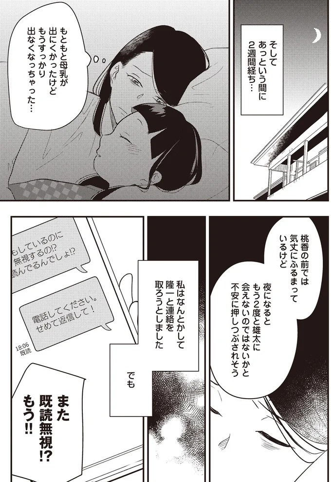 『産後10日でホームレス-浮気夫に家も息子も奪われました』より