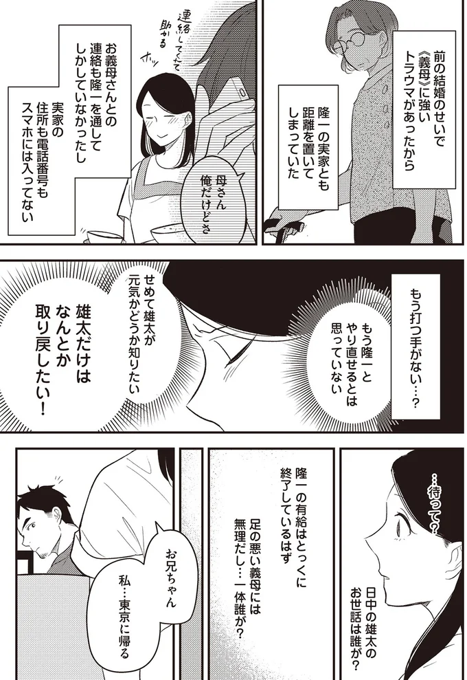 『産後10日でホームレス-浮気夫に家も息子も奪われました』より
