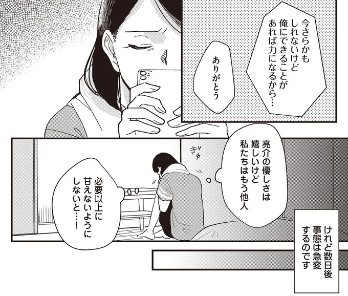 『産後10日でホームレス-浮気夫に家も息子も奪われました』より