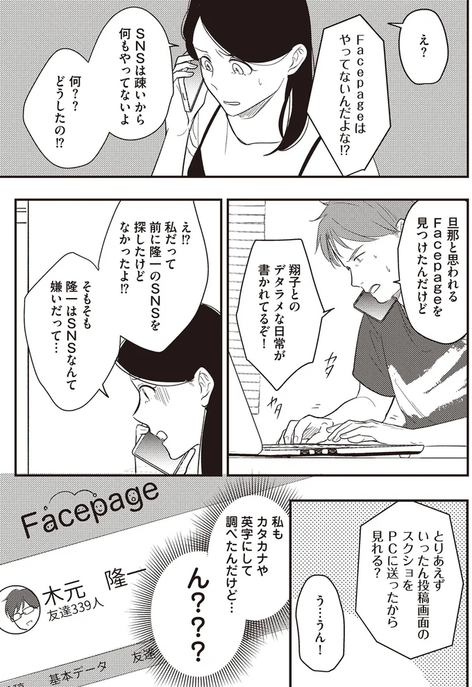 『産後10日でホームレス-浮気夫に家も息子も奪われました』より