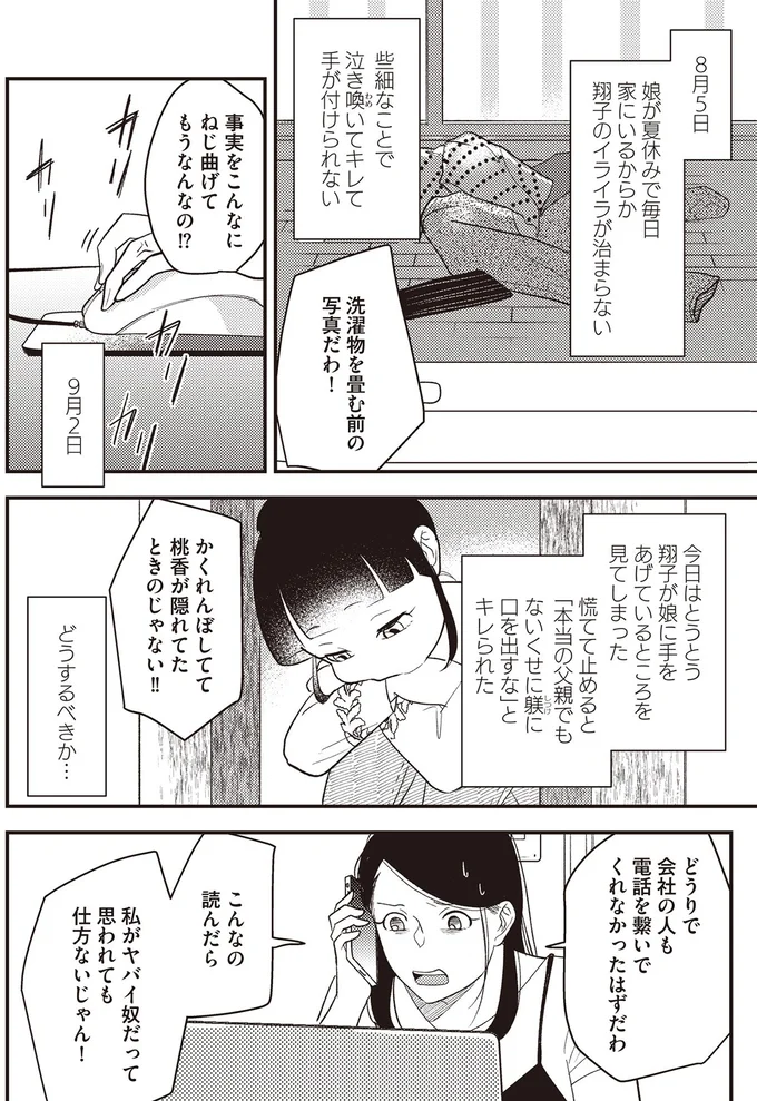 『産後10日でホームレス-浮気夫に家も息子も奪われました』より