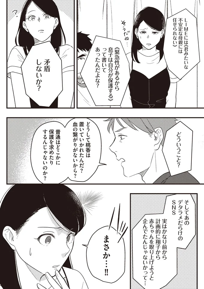 『産後10日でホームレス-浮気夫に家も息子も奪われました』より