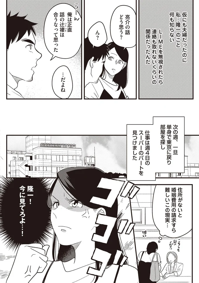 『産後10日でホームレス-浮気夫に家も息子も奪われました』より