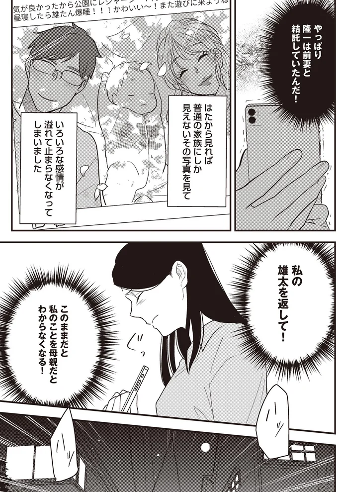 『産後10日でホームレス-浮気夫に家も息子も奪われました』より