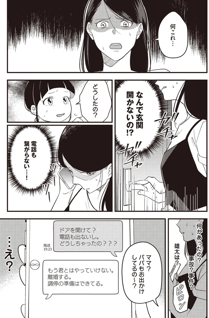 なんで玄関開かないの！？