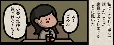 繊細で傷つきやすい女友達。良かれと思って自分の家族や友達の話をしたら