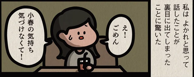 繊細で傷つきやすい女友達。良かれと思って自分の家族や友達の話をしたら